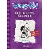 shop Den grumme sandhed - Wimpy Kid 5 - Indbundet af  - online shopping tilbud rabat hos shoppetur.dk